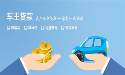 鹿邑全款车不押车贷款利息和政策分享！