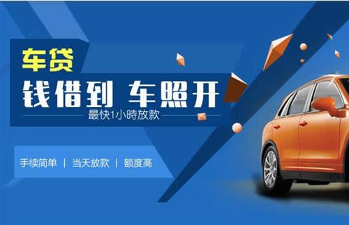 鹿邑车抵押哪里去办?一两个月多少钱利息？
